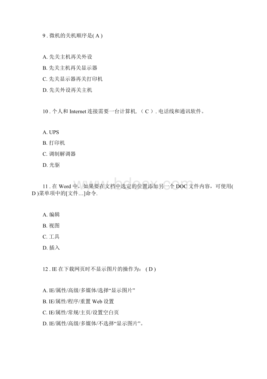 历史上的测试题答案.docx_第3页