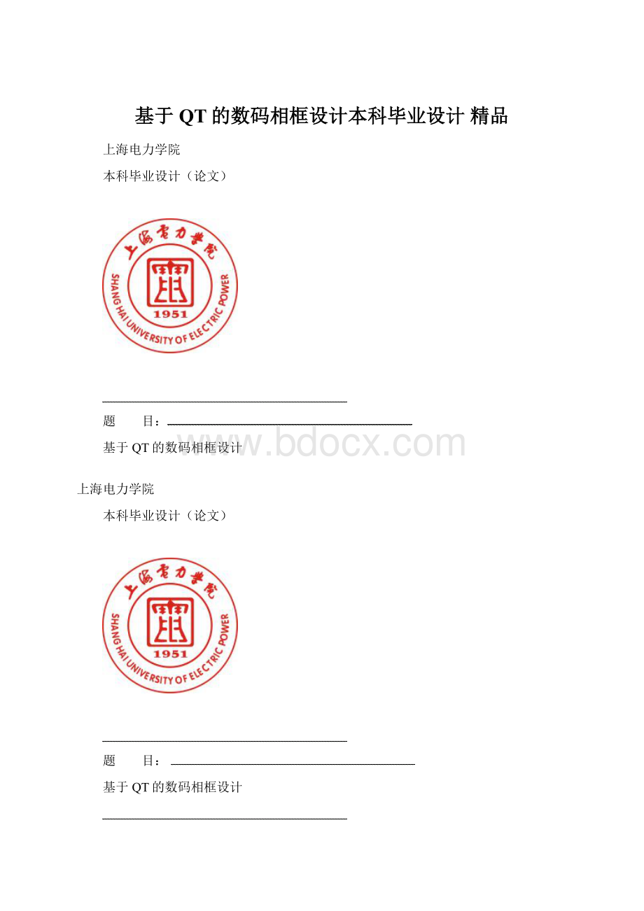 基于QT的数码相框设计本科毕业设计 精品.docx