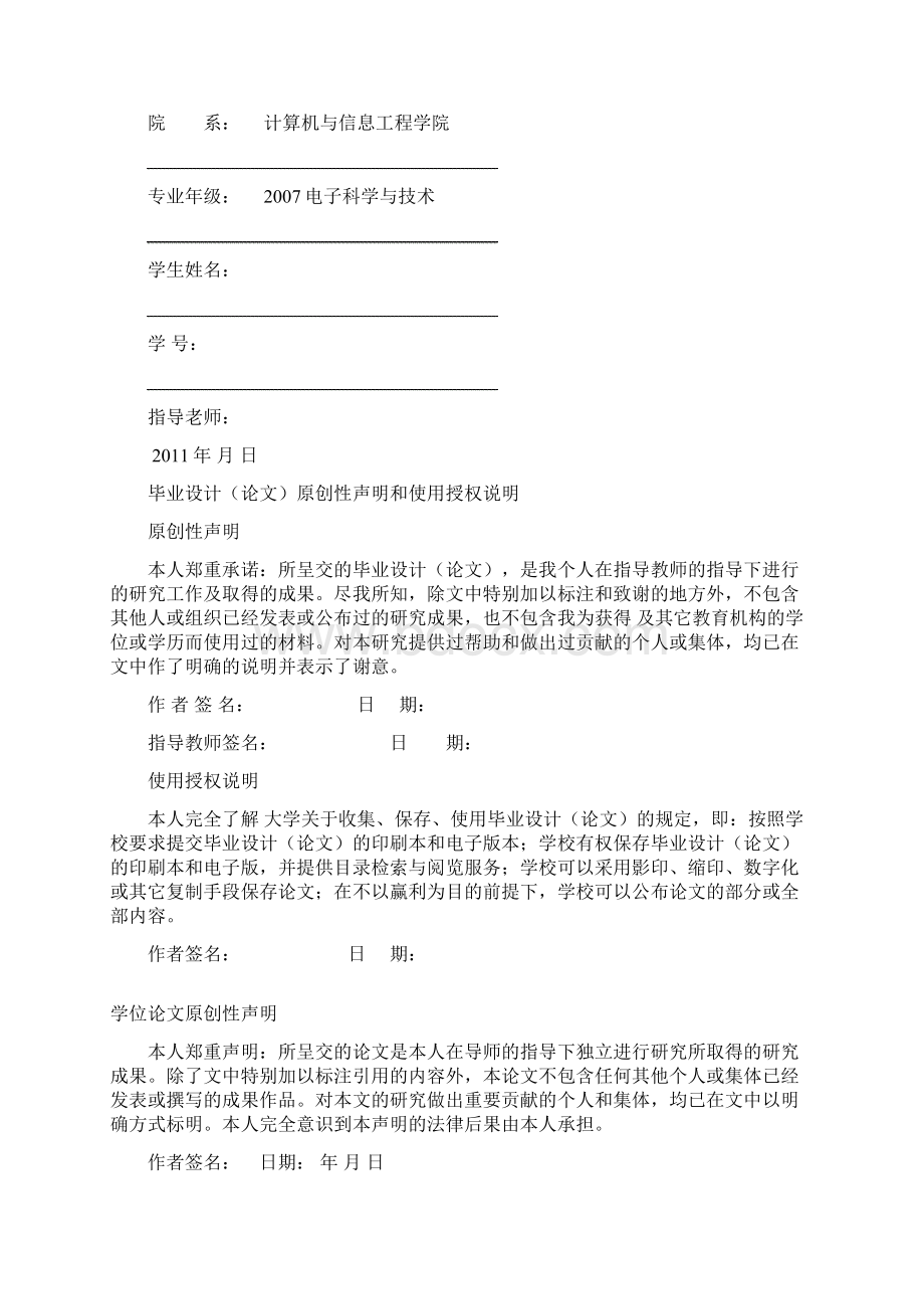 基于QT的数码相框设计本科毕业设计 精品Word文档格式.docx_第2页