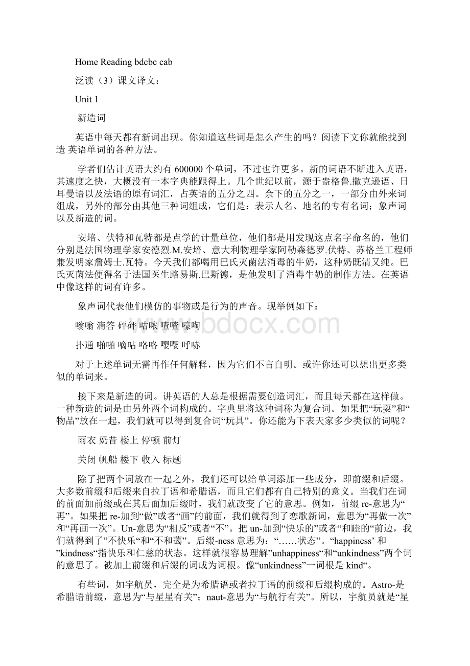 泛读第三册课文翻译.docx_第3页