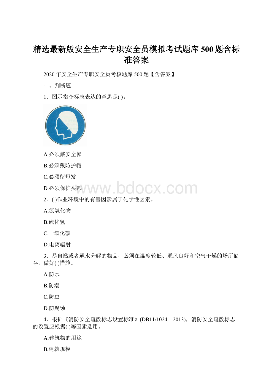 精选最新版安全生产专职安全员模拟考试题库500题含标准答案.docx_第1页