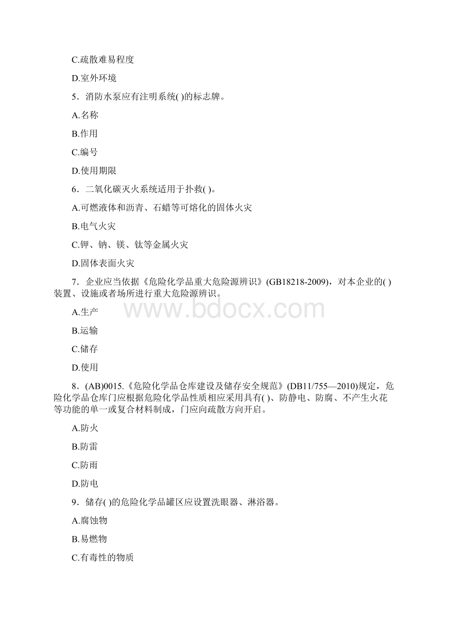 精选最新版安全生产专职安全员模拟考试题库500题含标准答案.docx_第2页