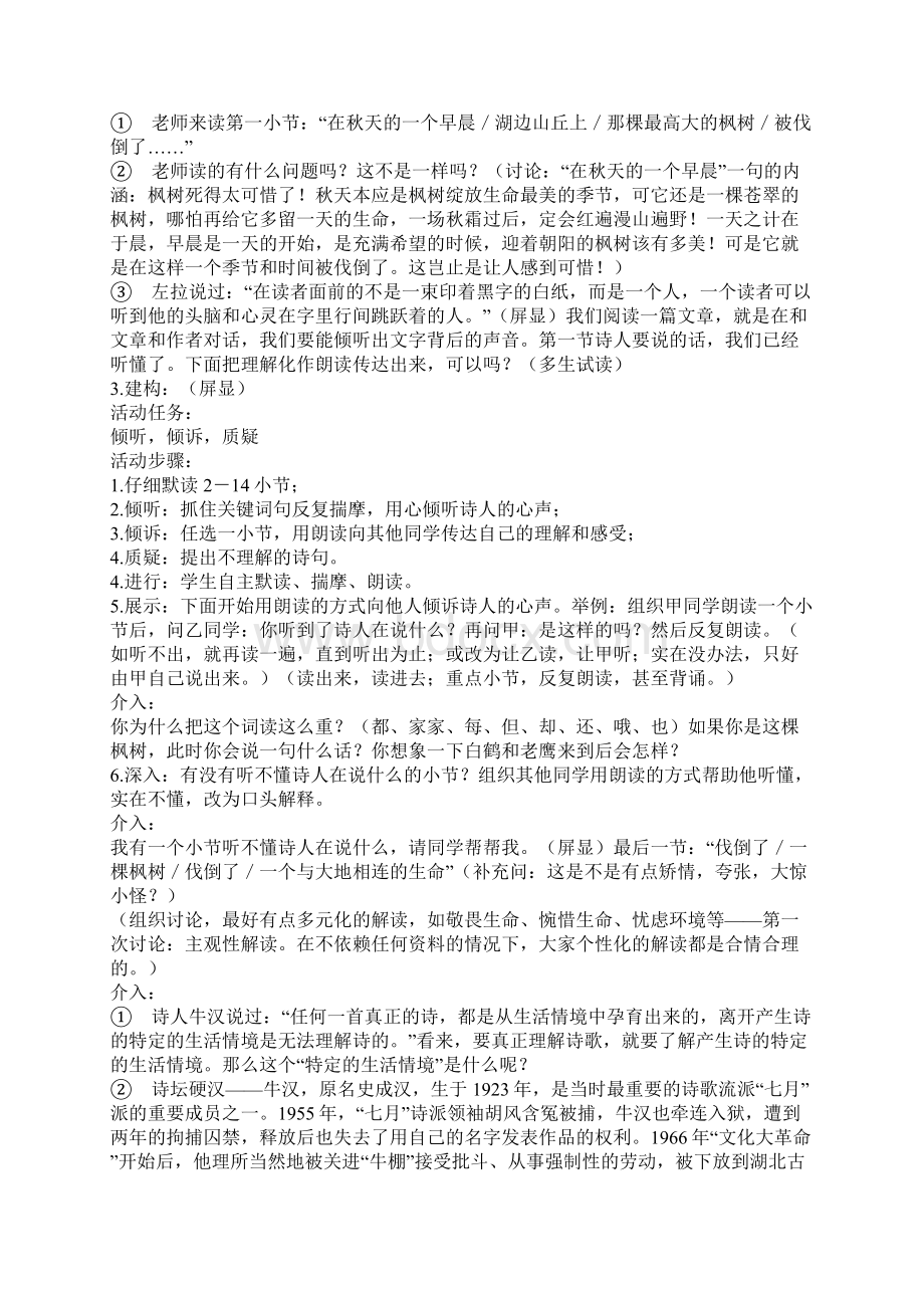 高中语文《悼念一棵树》教案5 沪教版第五册Word下载.docx_第2页