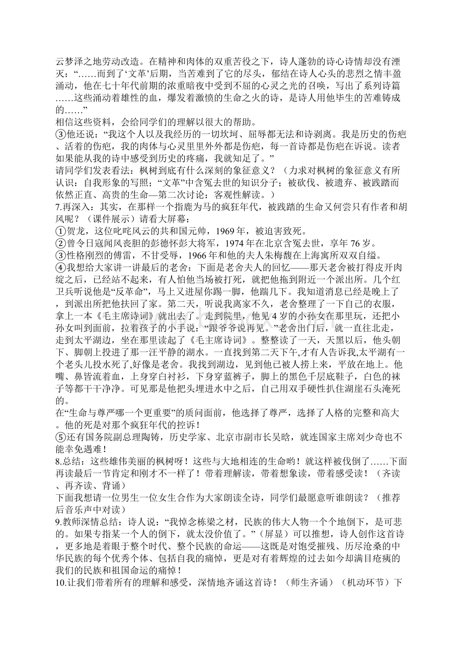 高中语文《悼念一棵树》教案5 沪教版第五册Word下载.docx_第3页