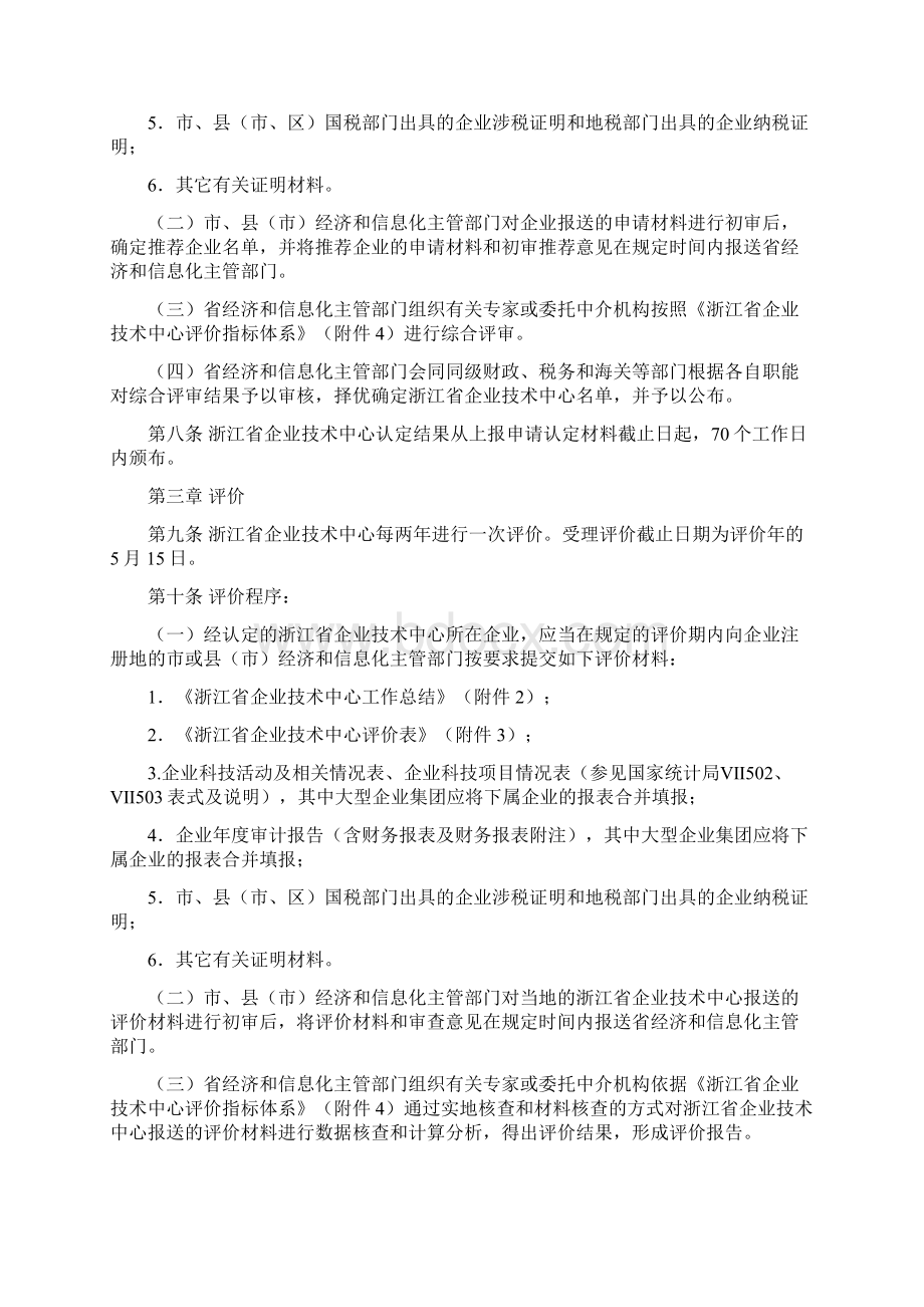 浙经信技术142号Word格式文档下载.docx_第3页