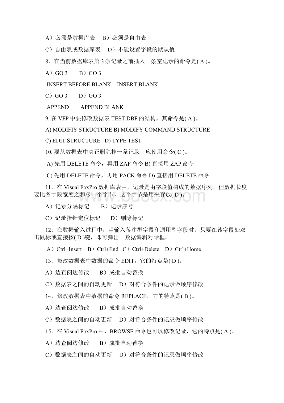 数据库及其操作练习题.docx_第2页