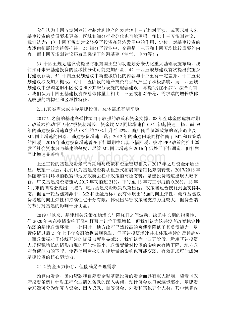 建筑行业投资策略研究报告.docx_第3页