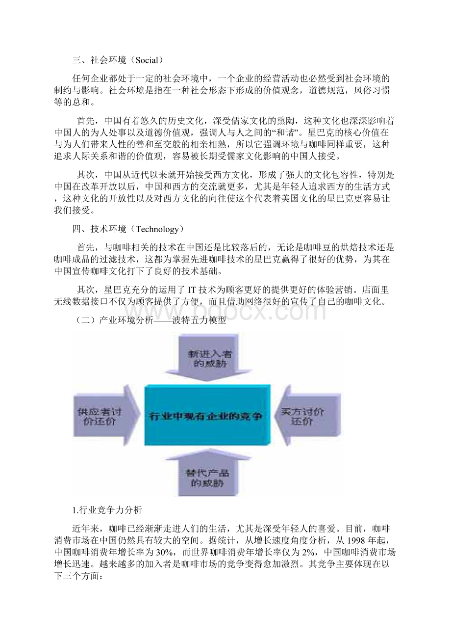 星巴克中国战略分析报告.docx_第3页