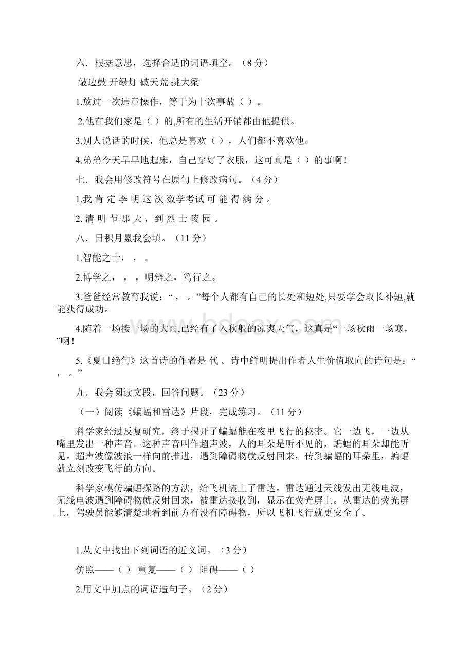 部编版四年级语文上册期末综合测试题及答案2套题.docx_第2页