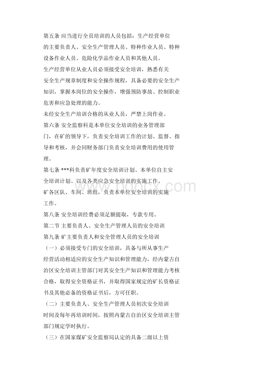 安全教育与培训制度.docx_第2页