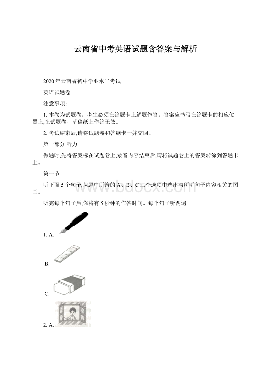 云南省中考英语试题含答案与解析Word文档格式.docx