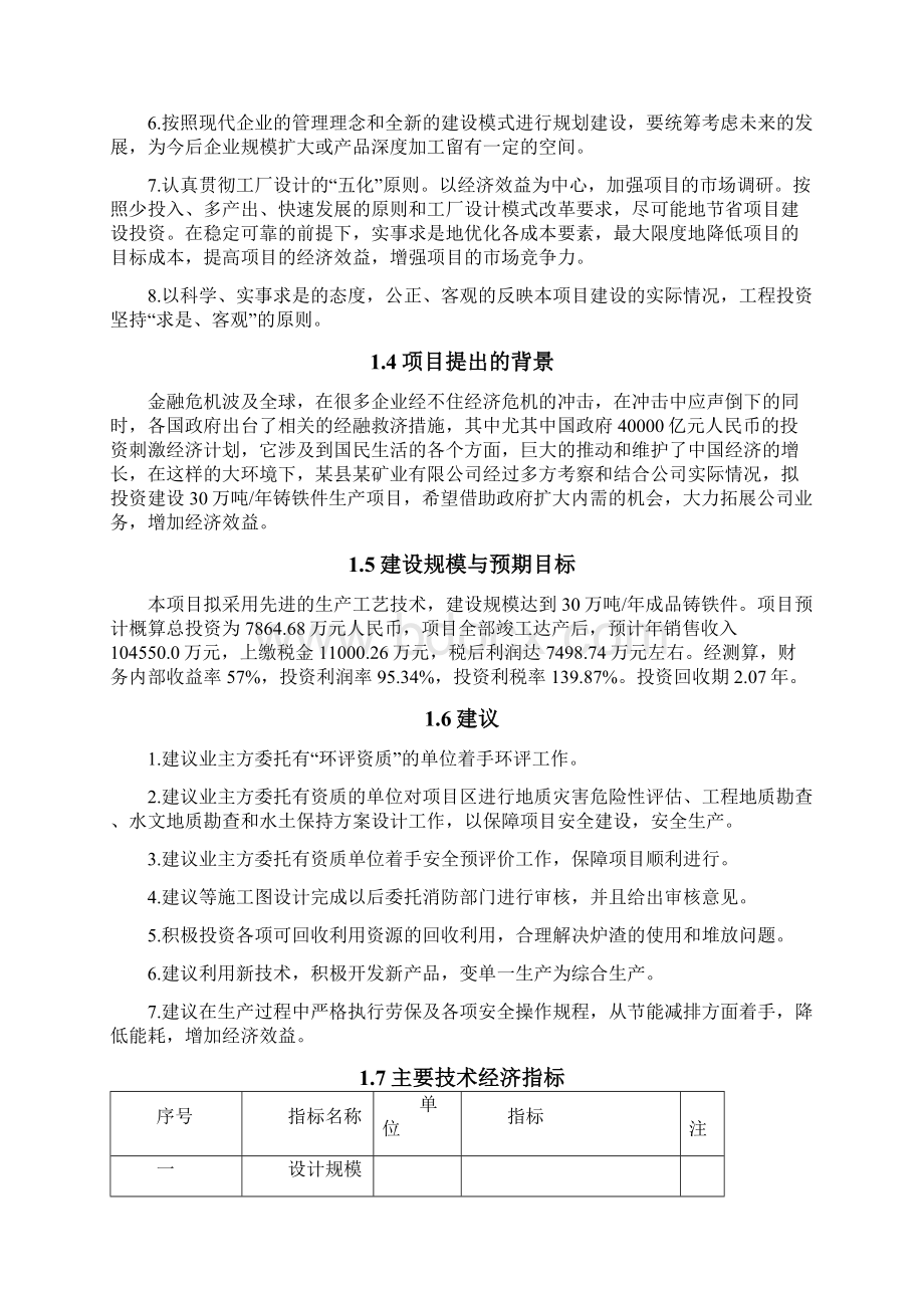 年产30万吨铸铁件项目可行性研究报告.docx_第3页