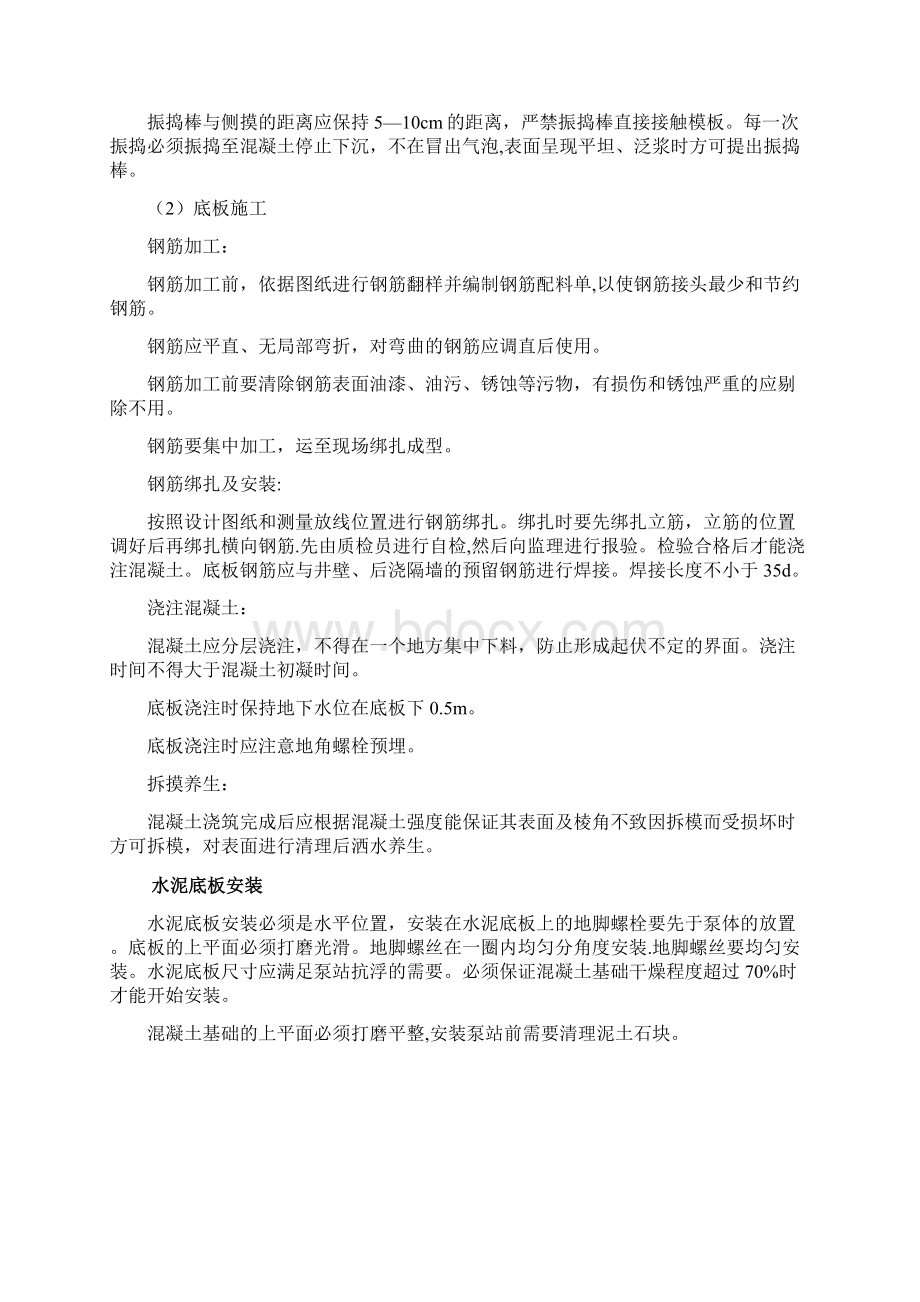 一体化泵站施工方案文档格式.docx_第3页