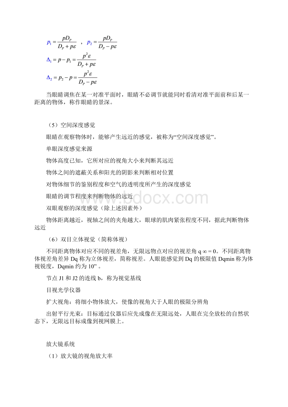 光学系统.docx_第2页