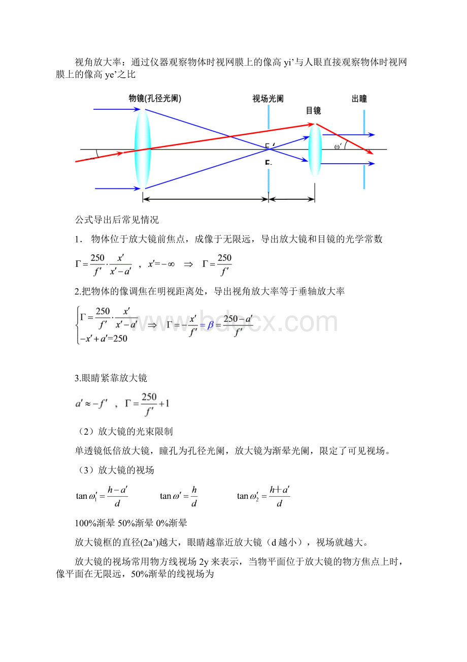 光学系统.docx_第3页