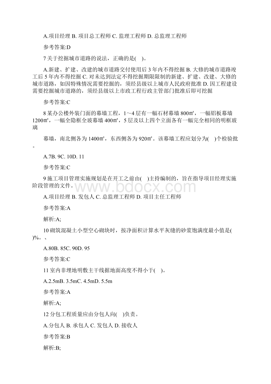 一级建造师考试试题建筑工程冲刺试题第一套.docx_第2页