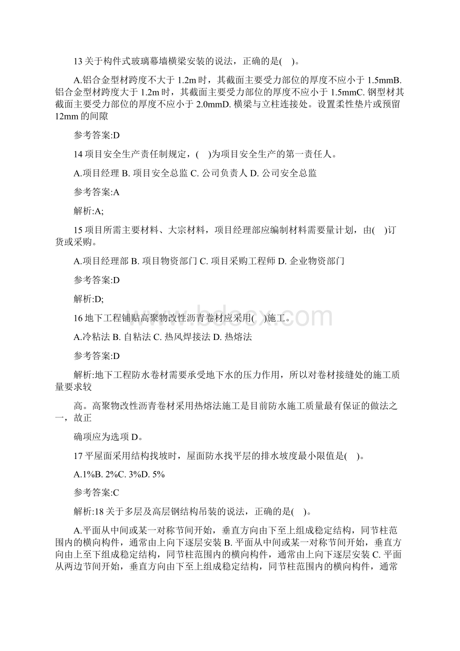 一级建造师考试试题建筑工程冲刺试题第一套.docx_第3页