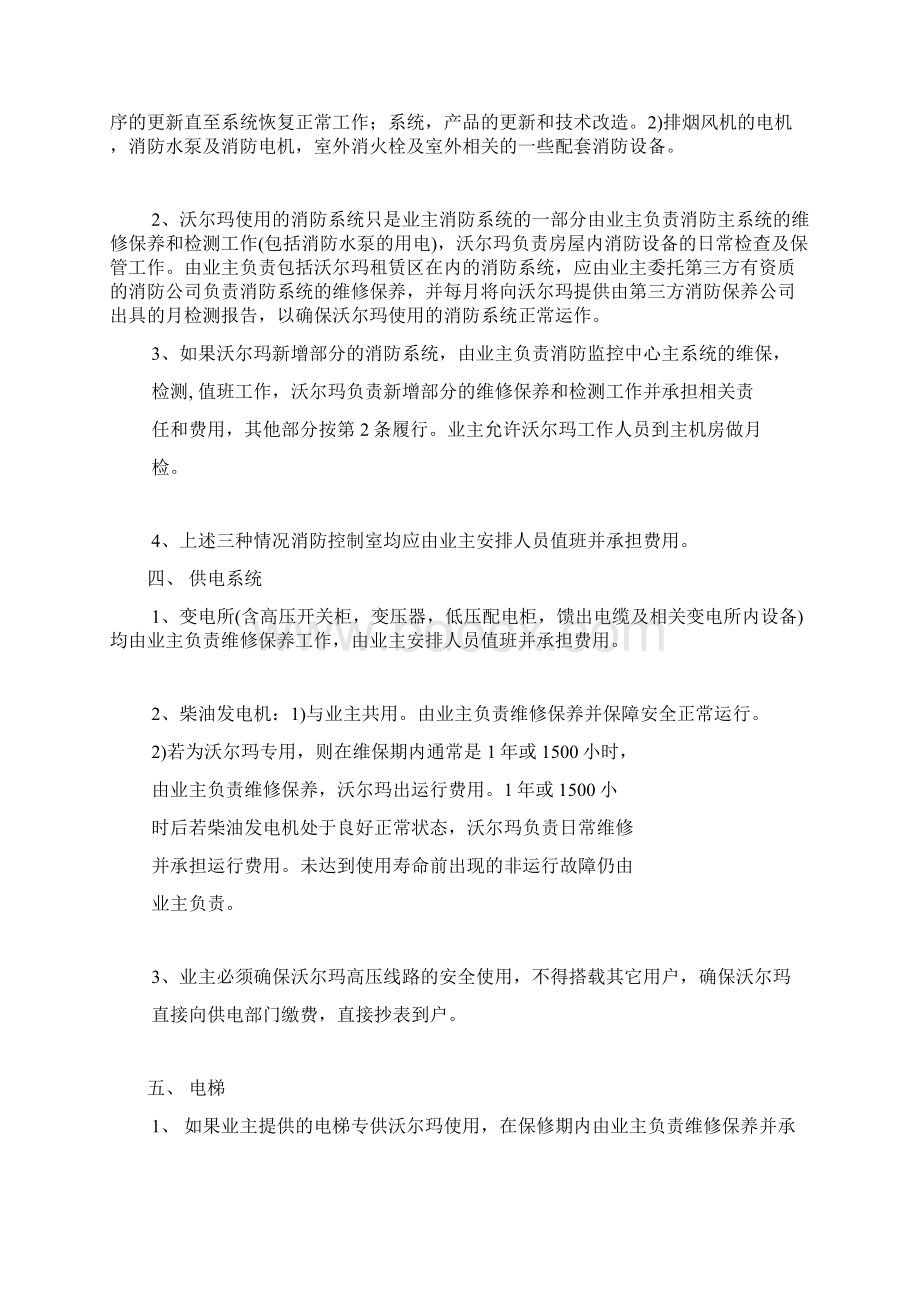 沃尔玛乙方与业主甲方维保职责.docx_第2页