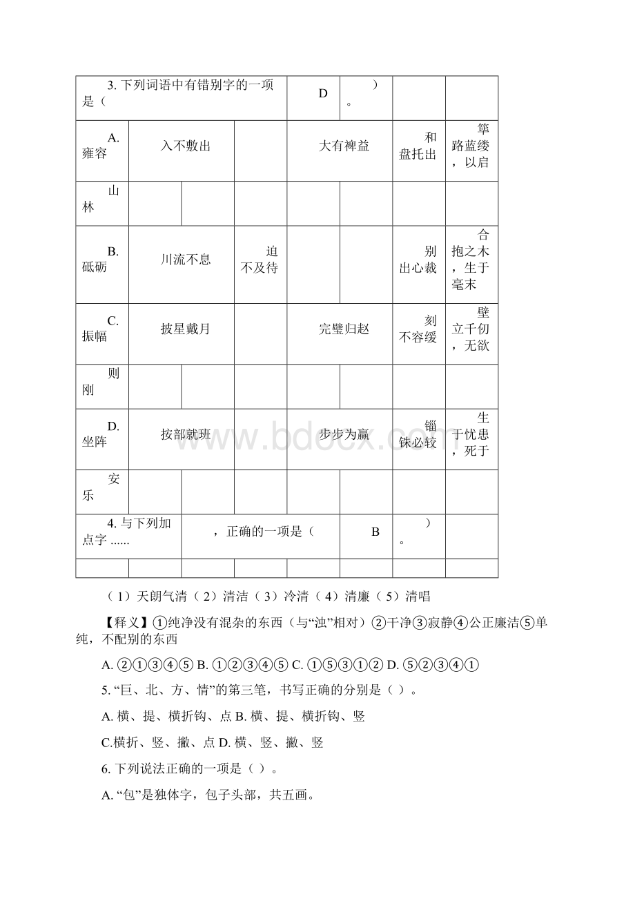 江西省教师招聘考试小学语文真题.docx_第2页