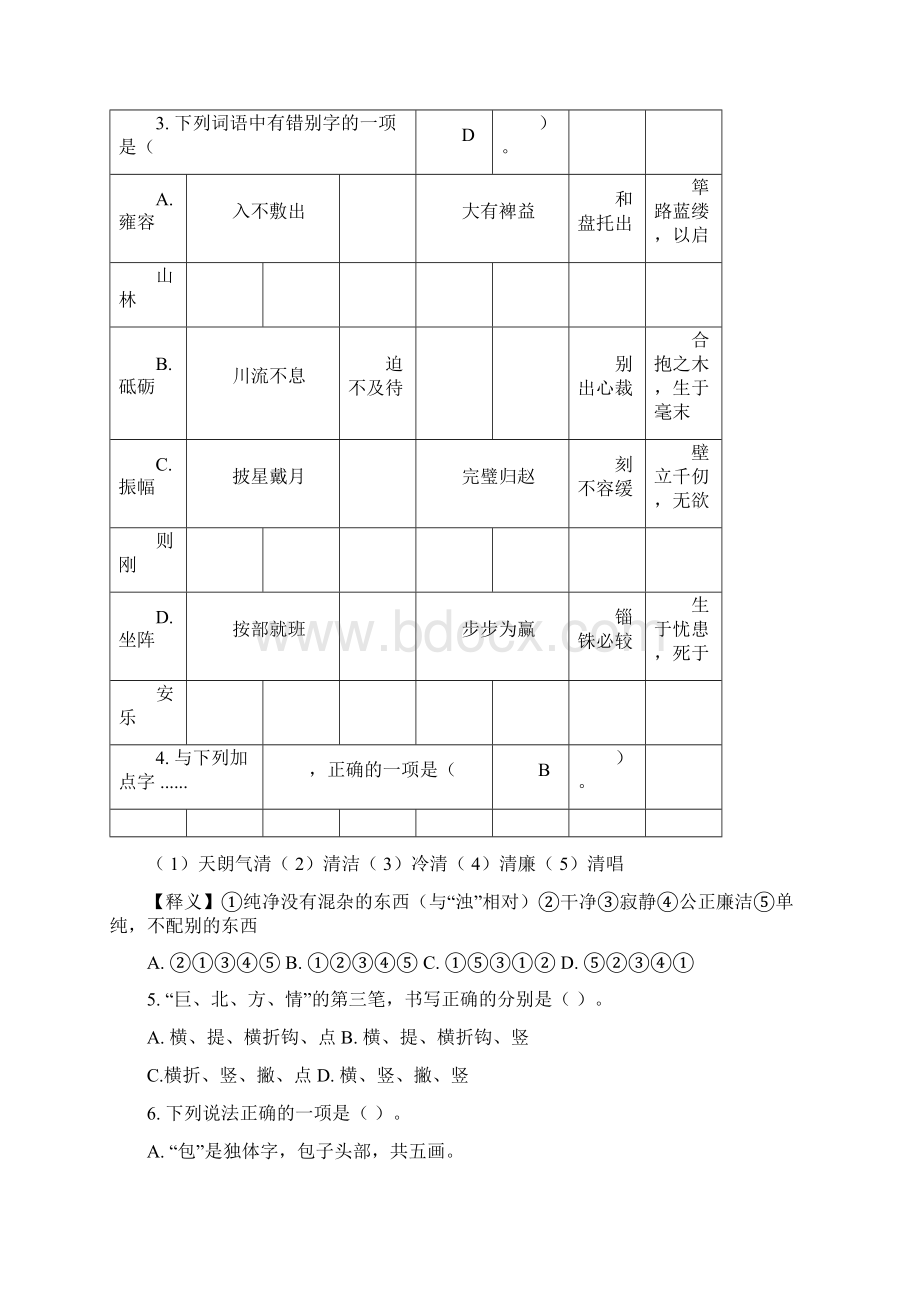 江西省教师招聘考试小学语文真题Word文档下载推荐.docx_第2页