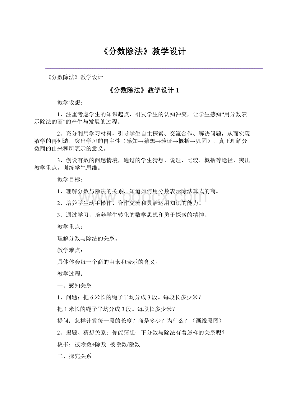 《分数除法》教学设计.docx_第1页