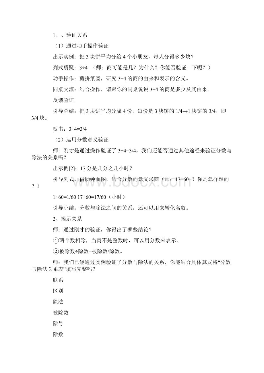 《分数除法》教学设计.docx_第2页