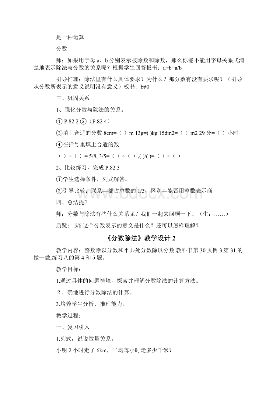 《分数除法》教学设计.docx_第3页