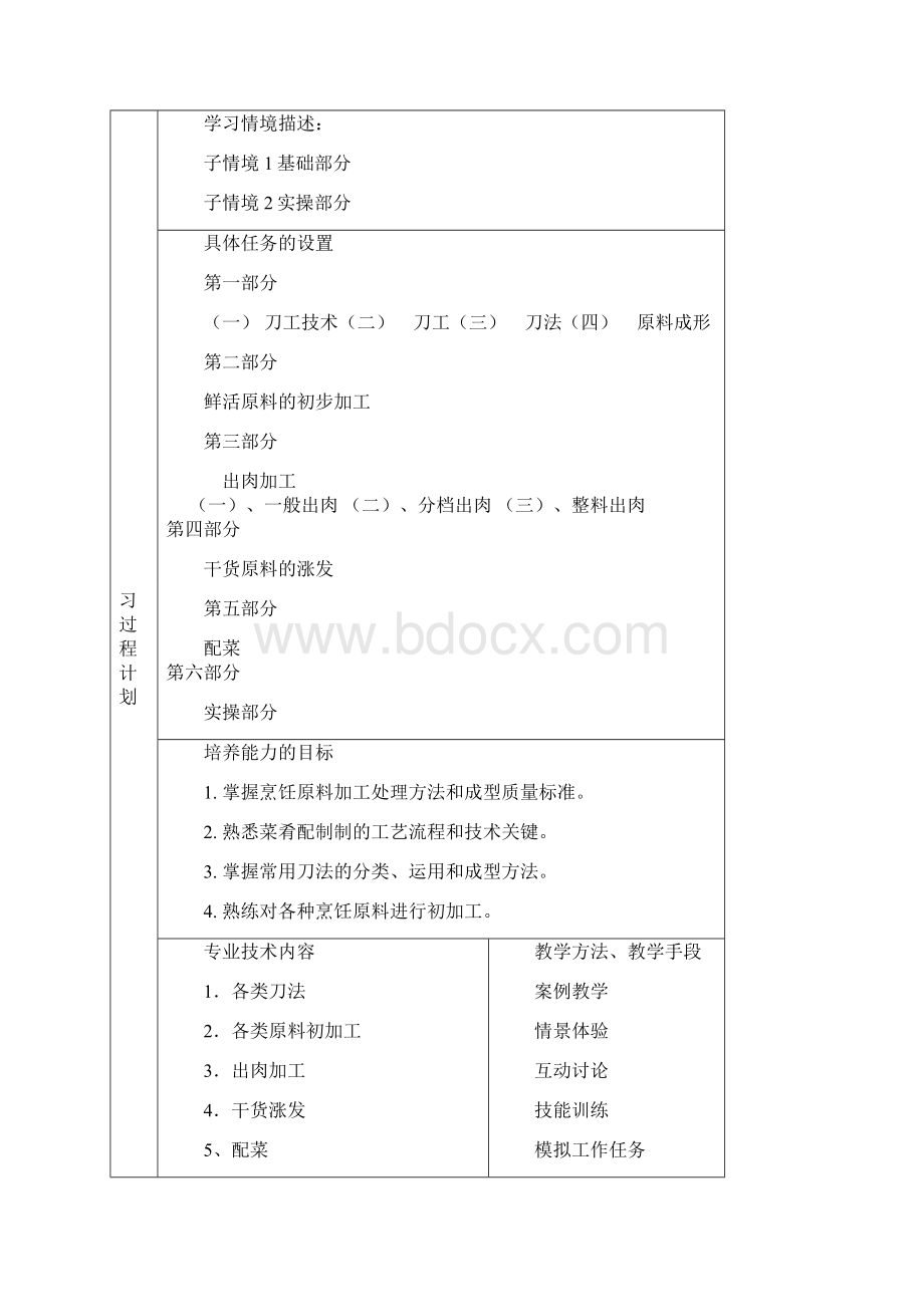 原料加工技术教学案.docx_第3页