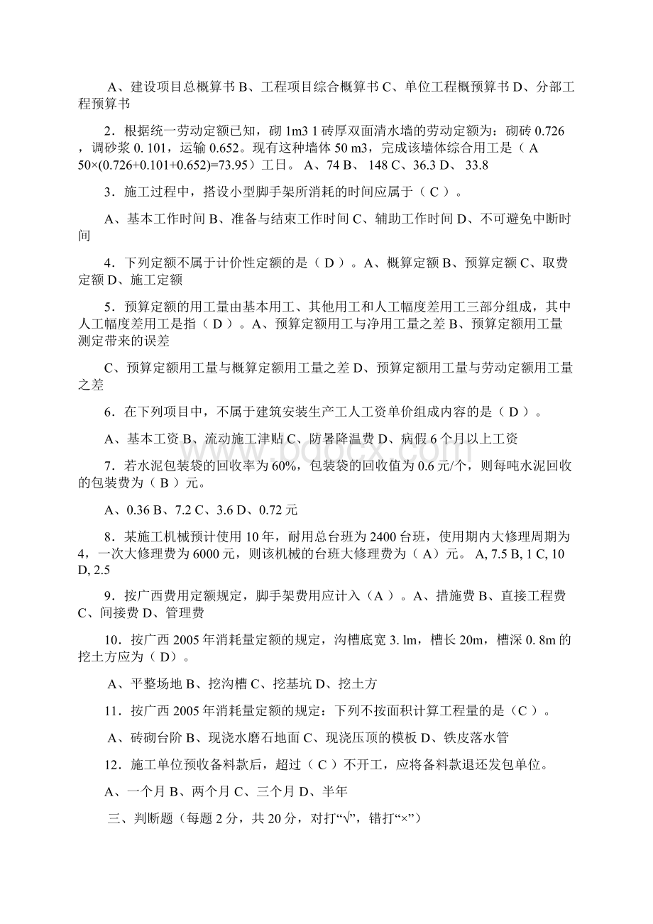 061210预算员实务考题Word文件下载.docx_第2页