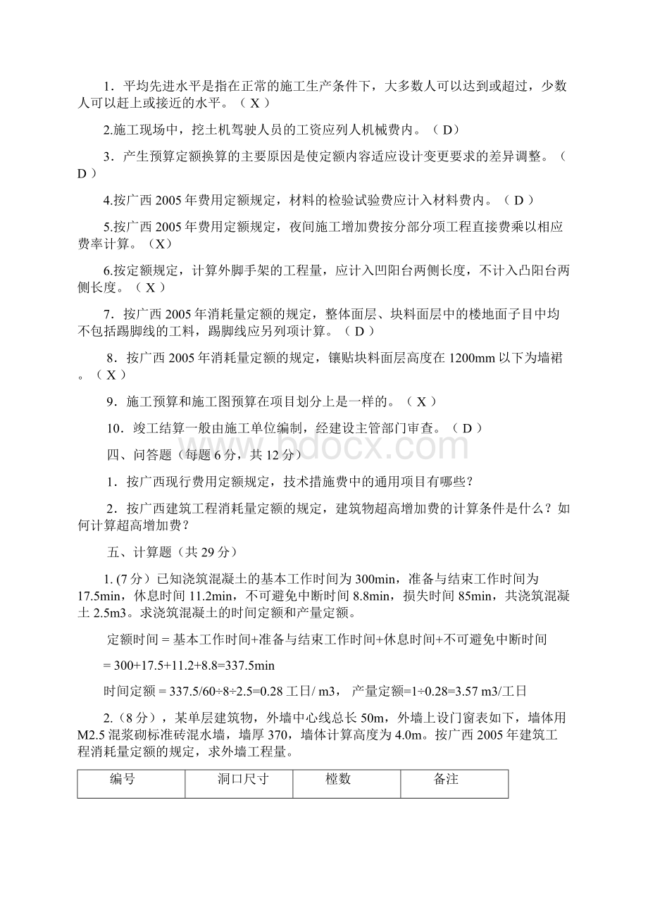 061210预算员实务考题Word文件下载.docx_第3页