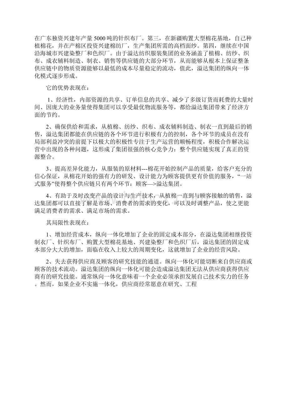 企业战略管理一体化多元化案例.docx_第2页