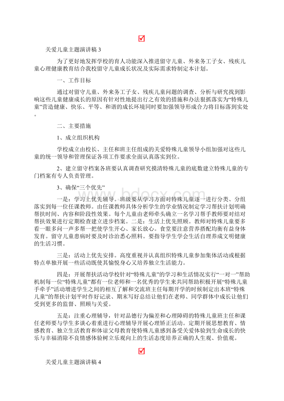 关爱儿童主题演讲稿6篇.docx_第3页