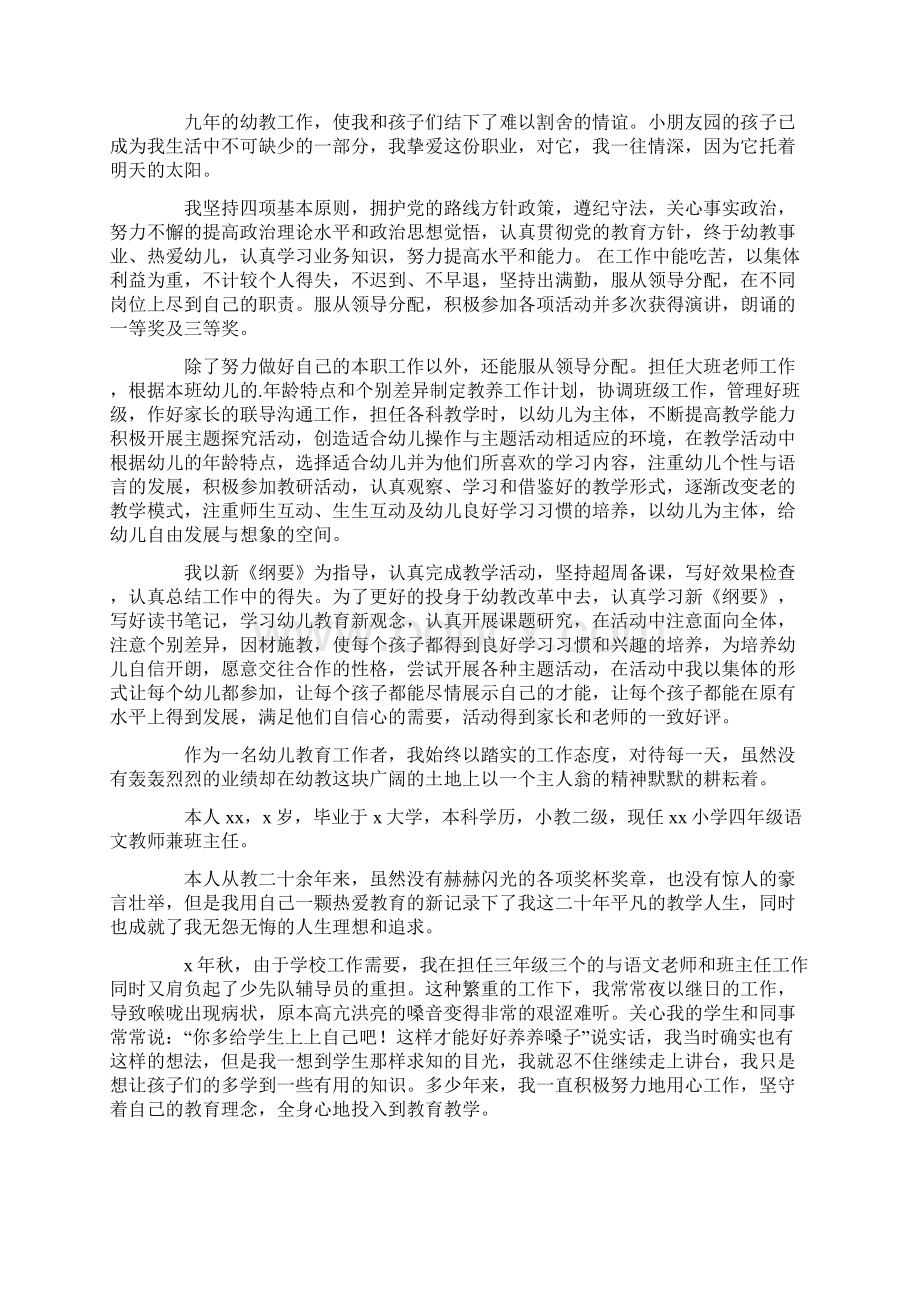 热门职称自我鉴定文档格式.docx_第3页