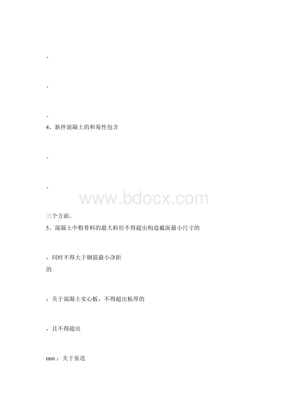 材料员考试题目Word格式文档下载.docx_第3页