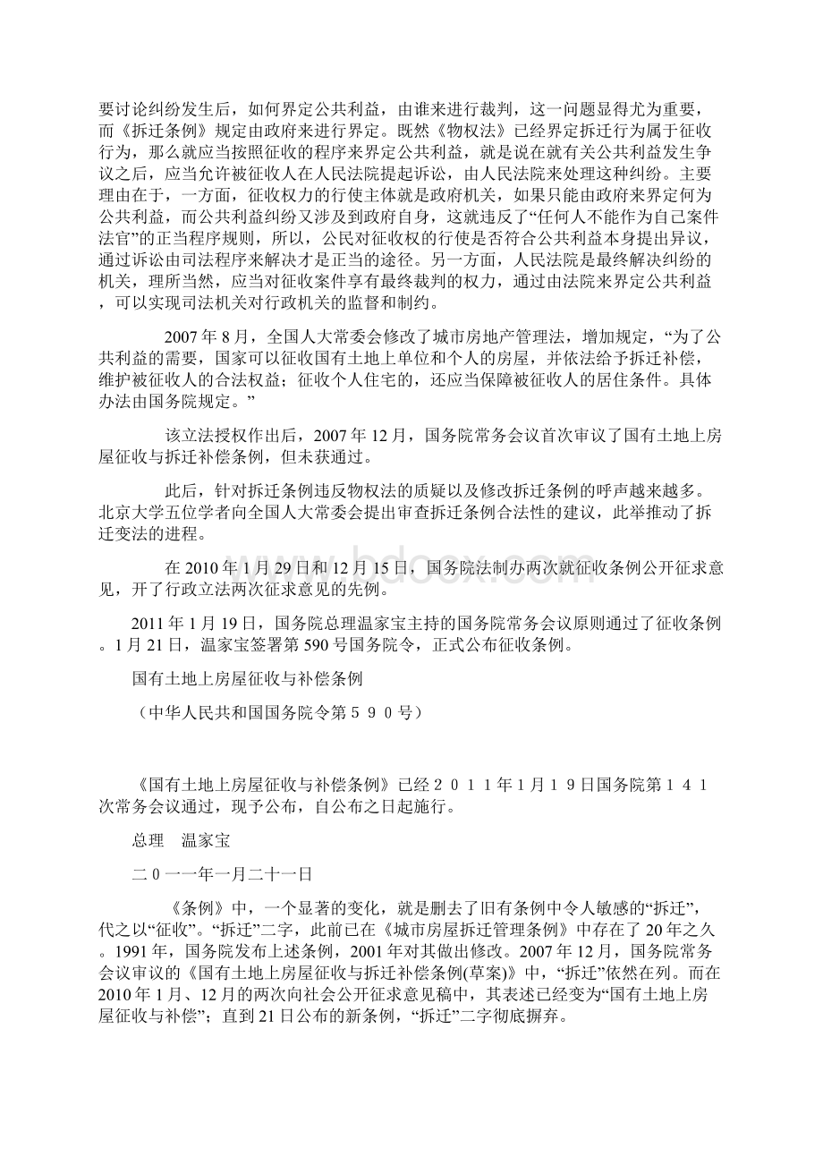 《国有土地上房屋征收与补偿条例》国务院令第590号解读及房屋征收评估办法Word文档下载推荐.docx_第3页