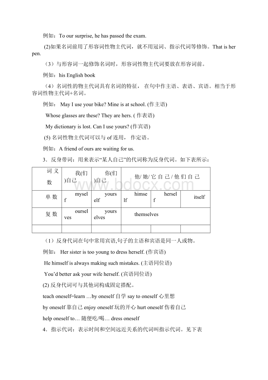 第二讲代词Word文档下载推荐.docx_第3页