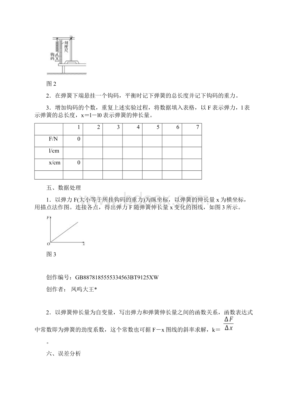 实验探究弹簧伸长量与弹力的关系Word文件下载.docx_第2页