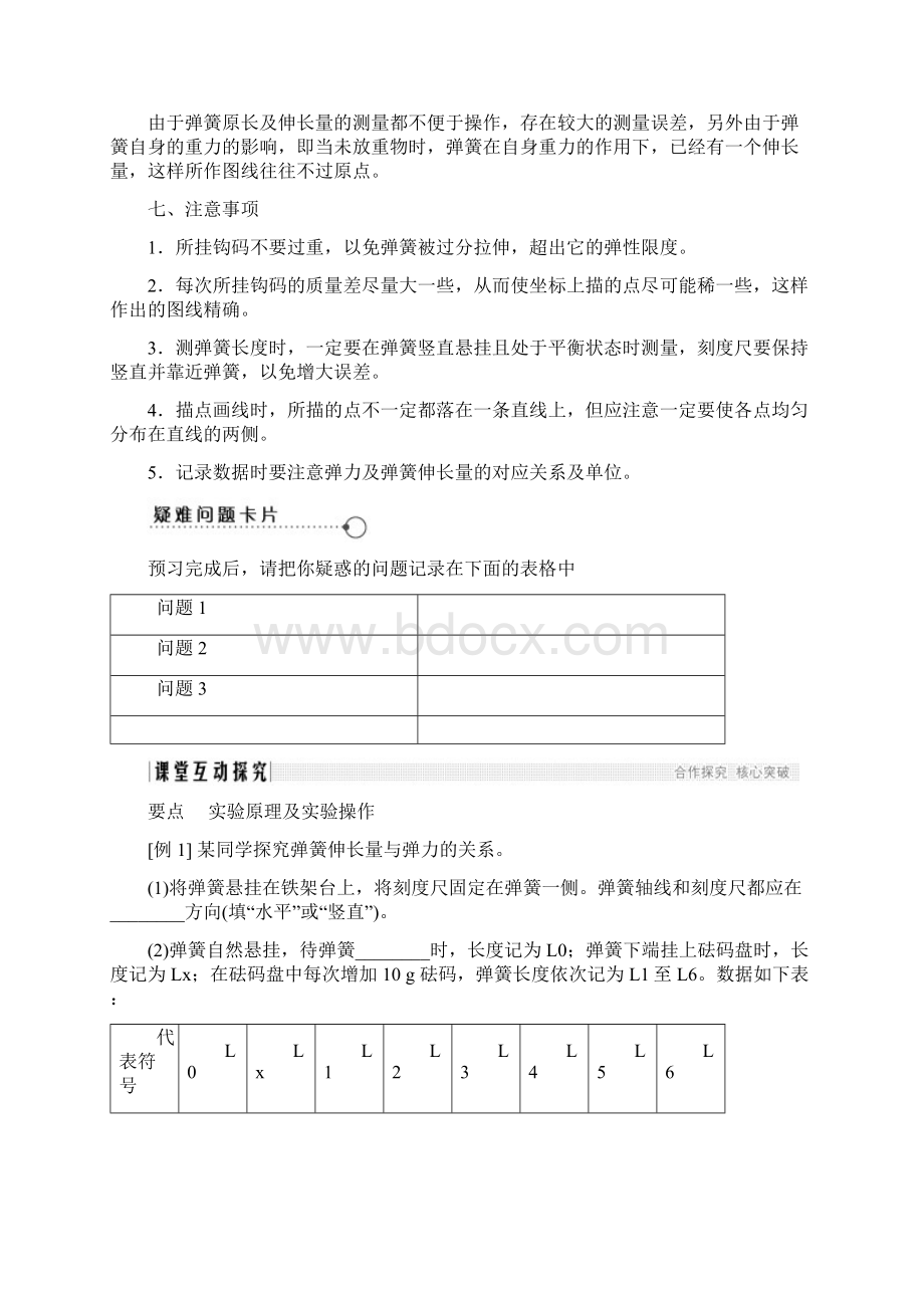 实验探究弹簧伸长量与弹力的关系Word文件下载.docx_第3页