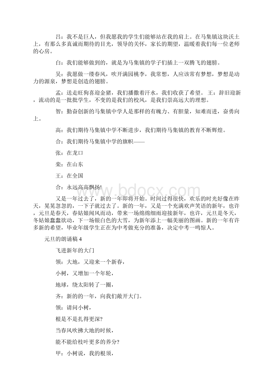 元旦的朗诵稿13篇Word文件下载.docx_第3页