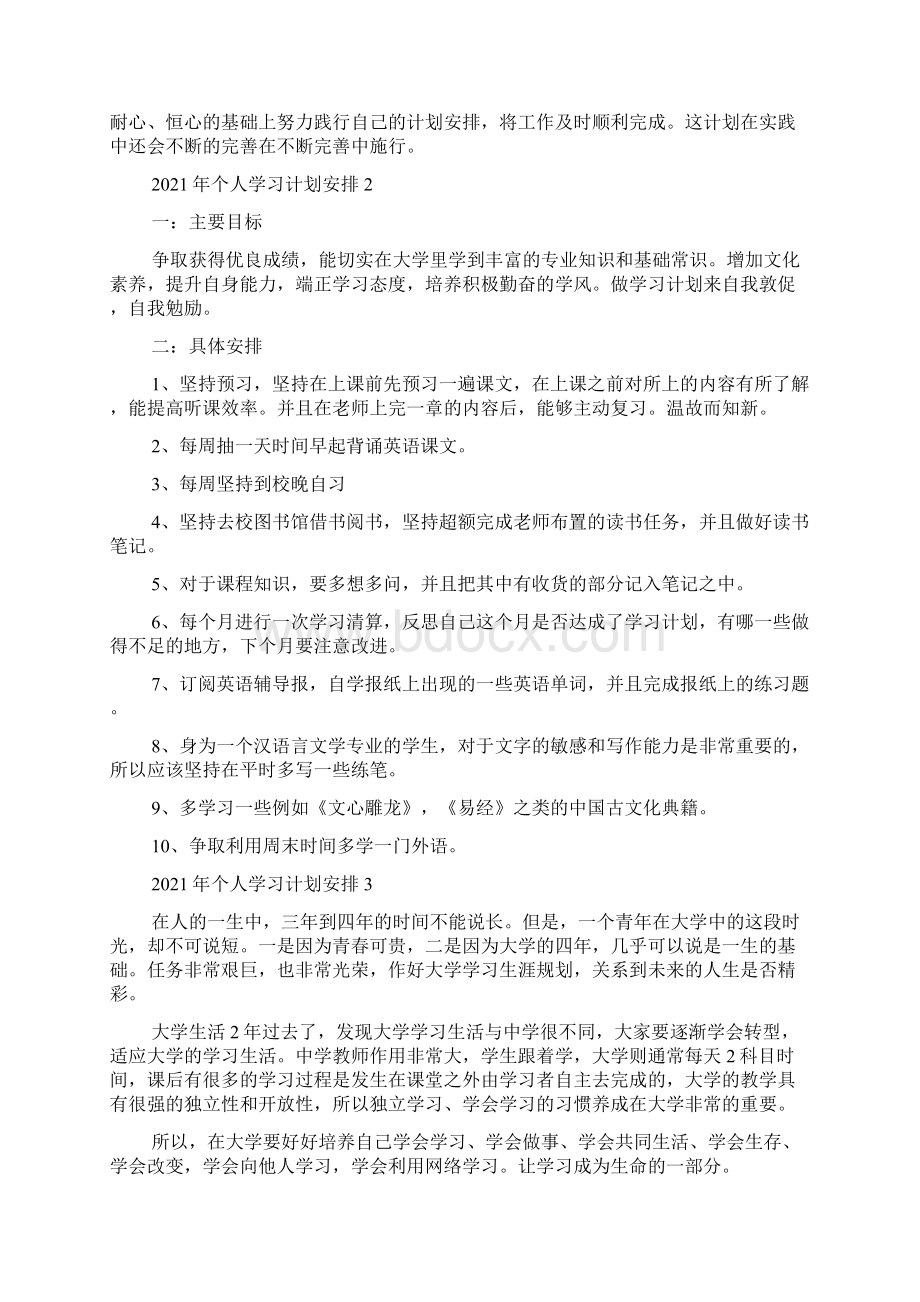 个人学习计划安排.docx_第2页