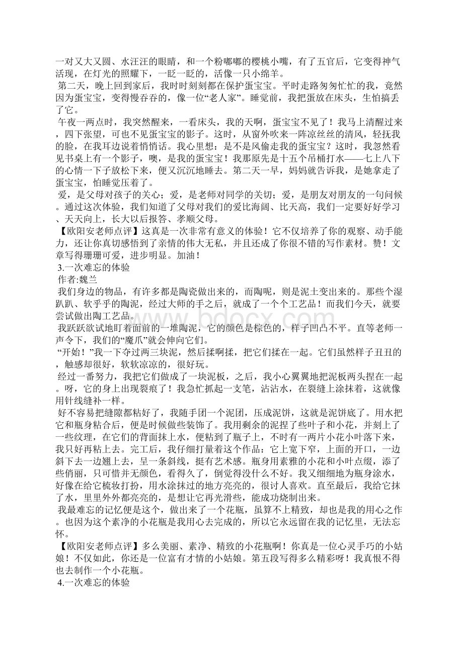 一次难忘的体验作文25篇优秀作文Word文档下载推荐.docx_第2页