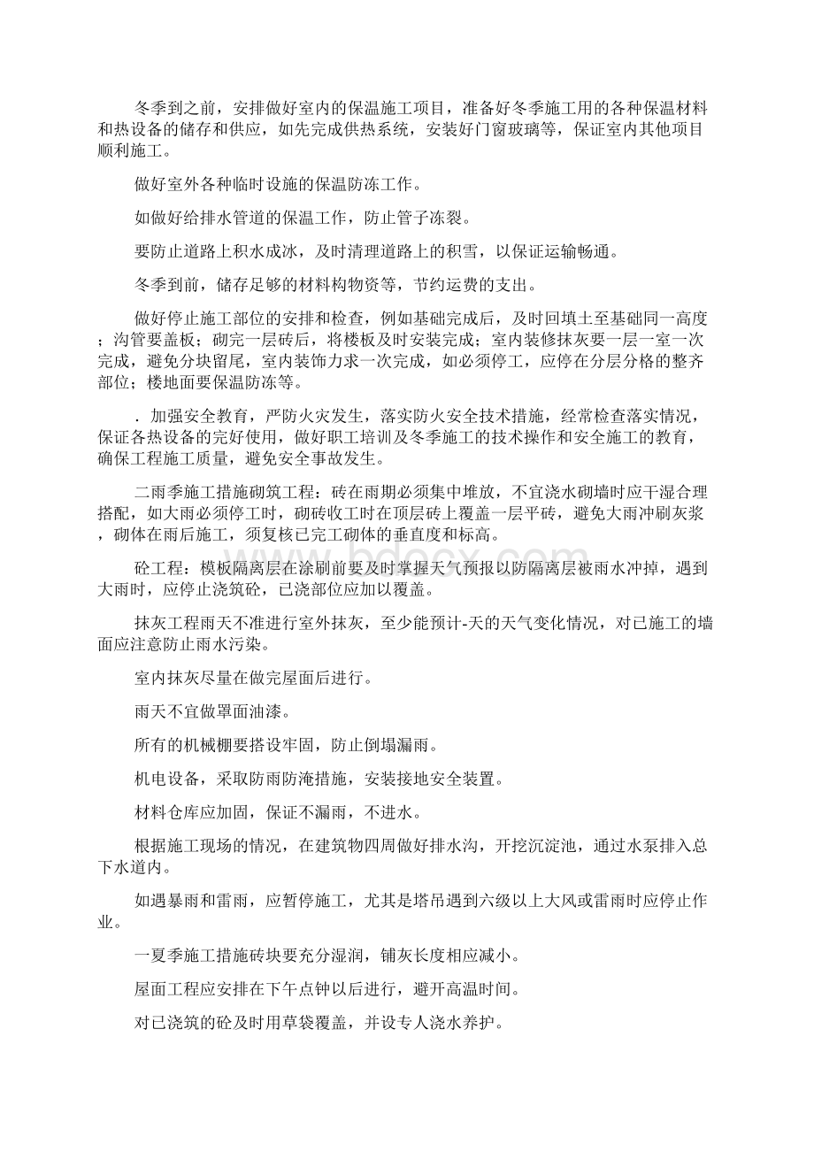 建筑工程管理制度.docx_第2页