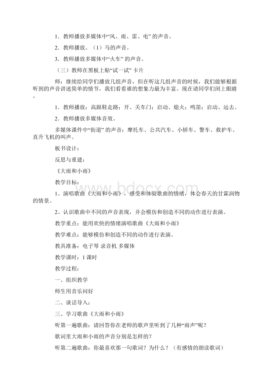 人教版音乐一年级教案Word文档格式.docx_第2页