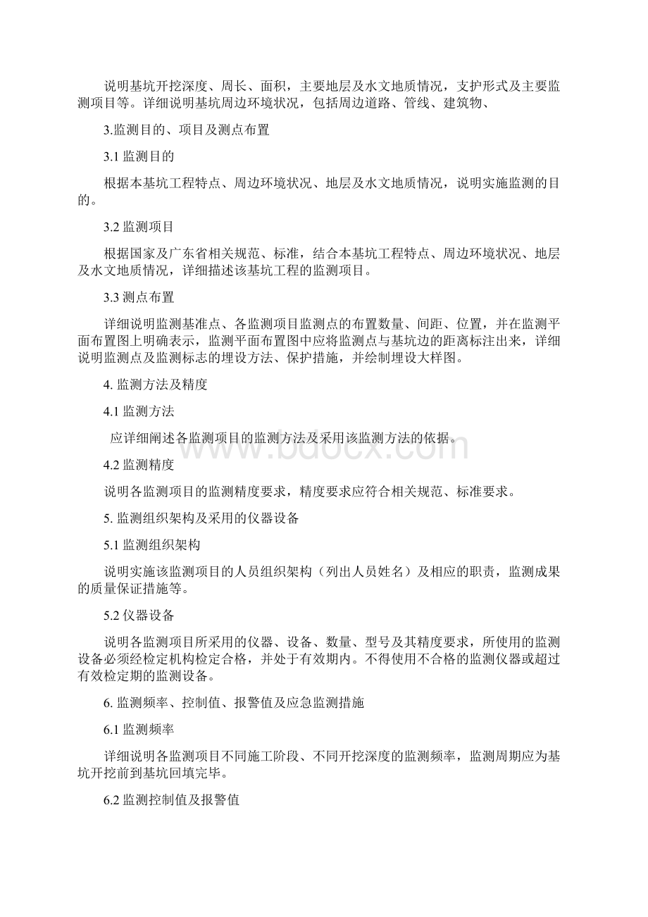 深基坑工程监测方案编制内容及要求.docx_第3页