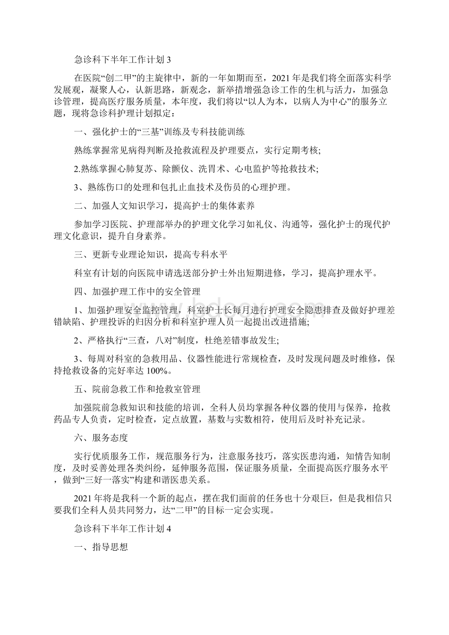 急诊科下半年工作计划.docx_第3页