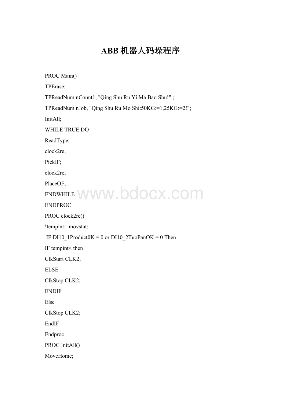 ABB机器人码垛程序Word下载.docx_第1页