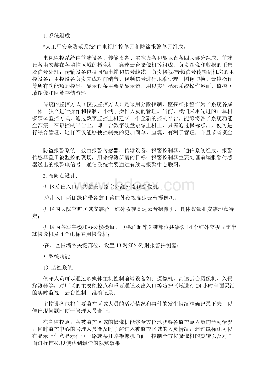 车间安防监控系统解决方案.docx_第2页