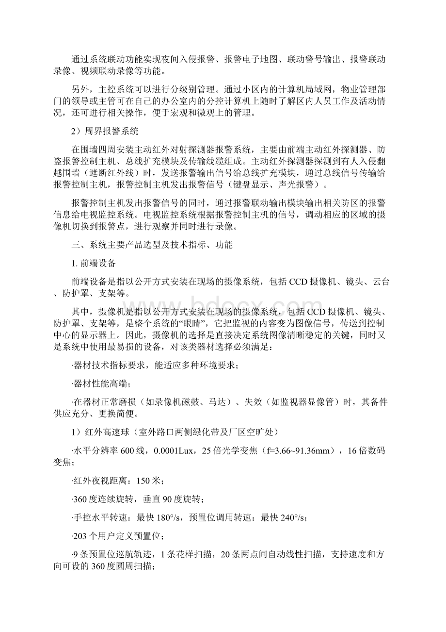 车间安防监控系统解决方案.docx_第3页