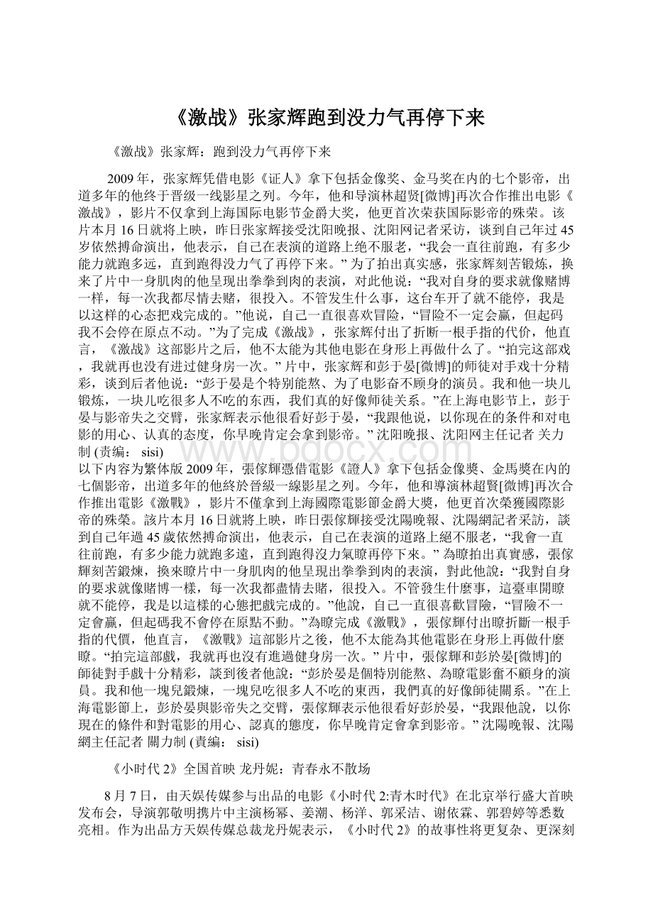 《激战》张家辉跑到没力气再停下来文档格式.docx