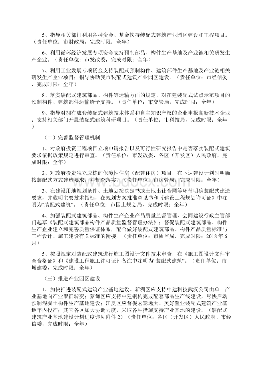 武汉发展装配式建筑工作要点.docx_第2页